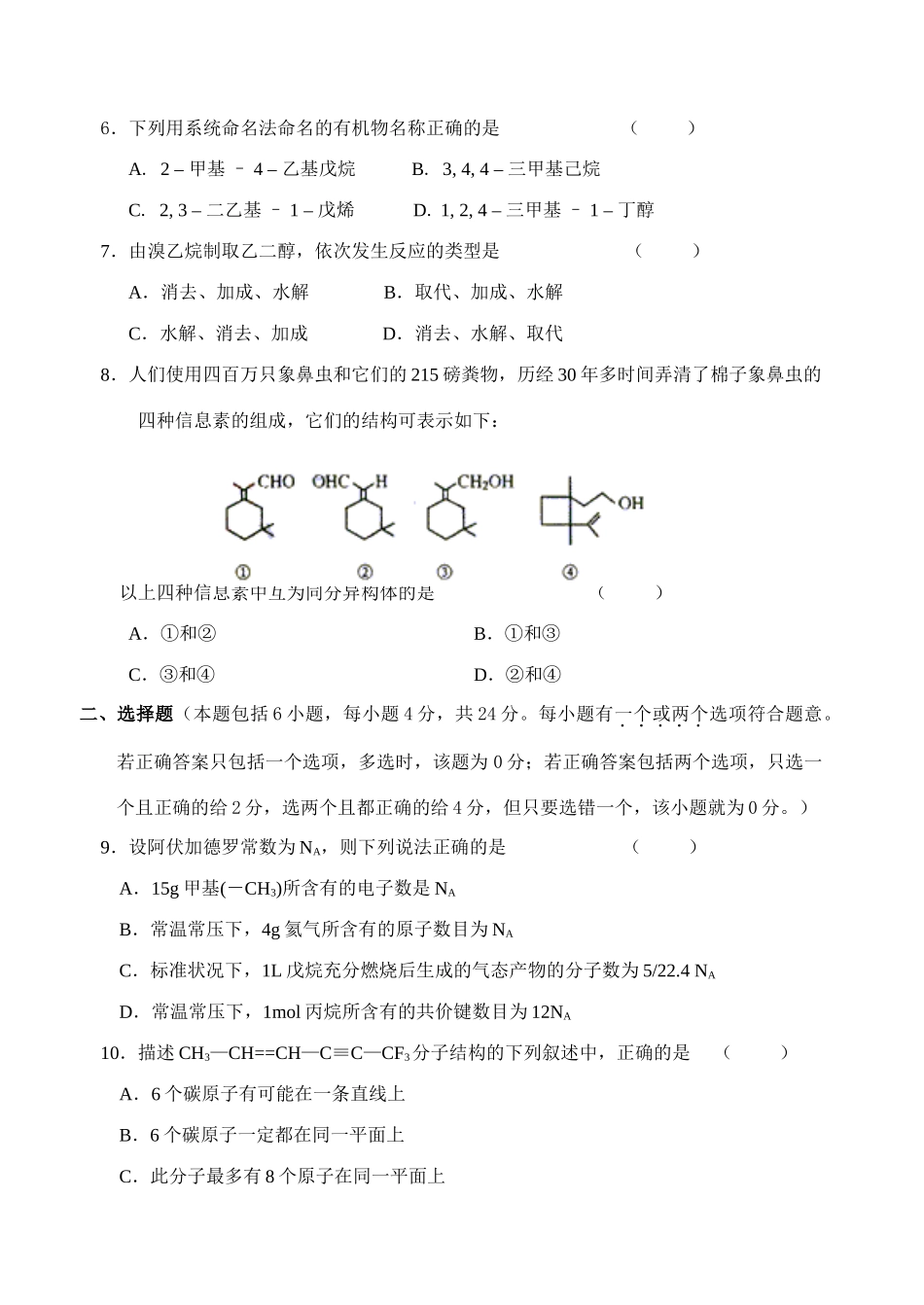 江苏省宿迁中学有机化学试题（二）_第2页