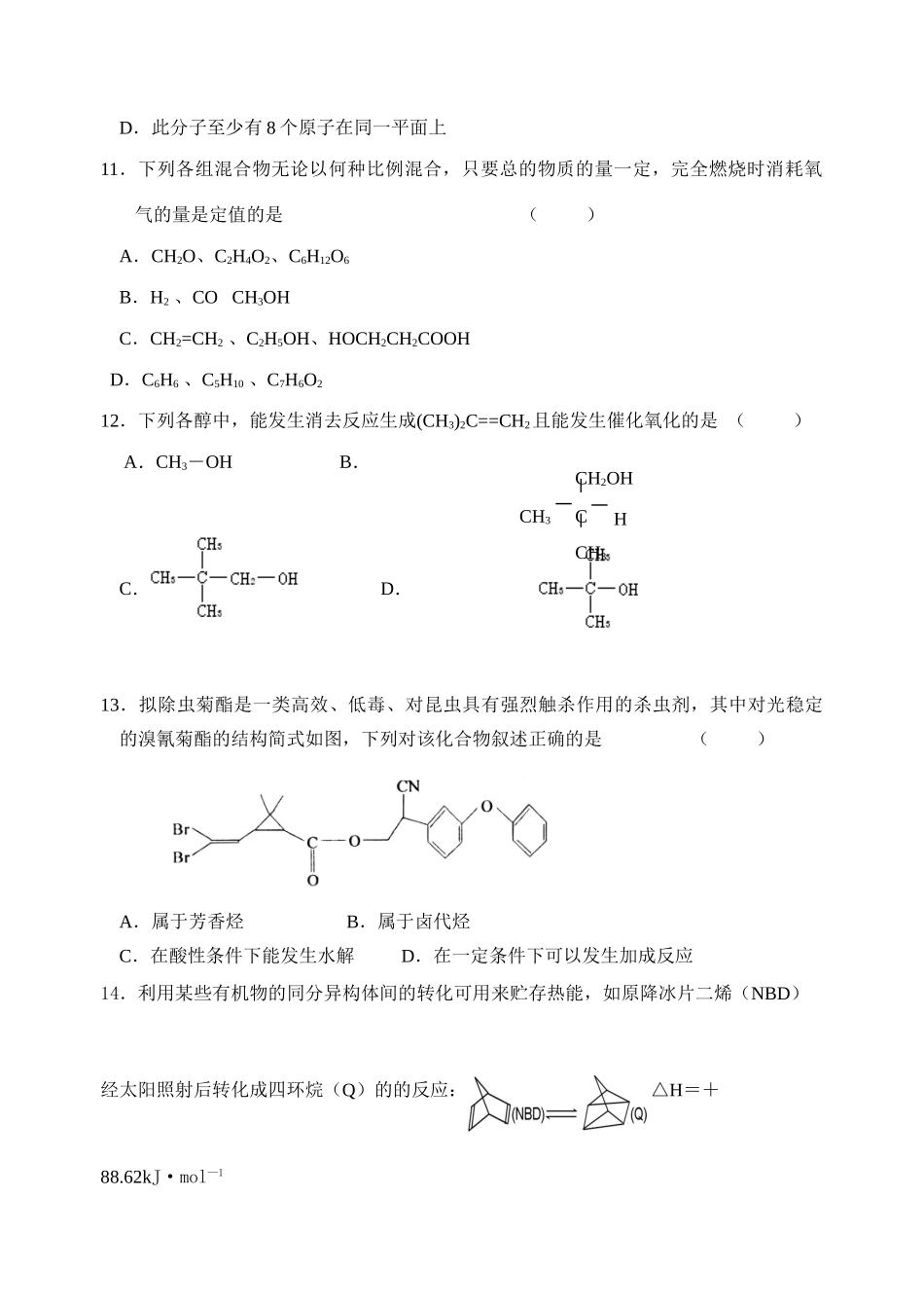 江苏省宿迁中学有机化学试题（二）_第3页
