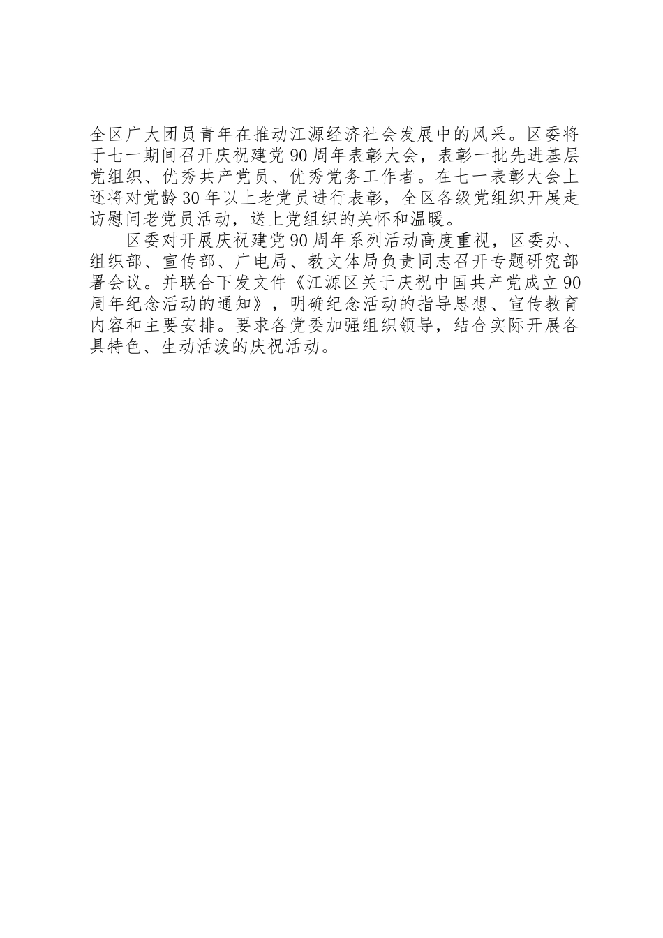 江源区红色系列活动献礼建党90周年_第2页