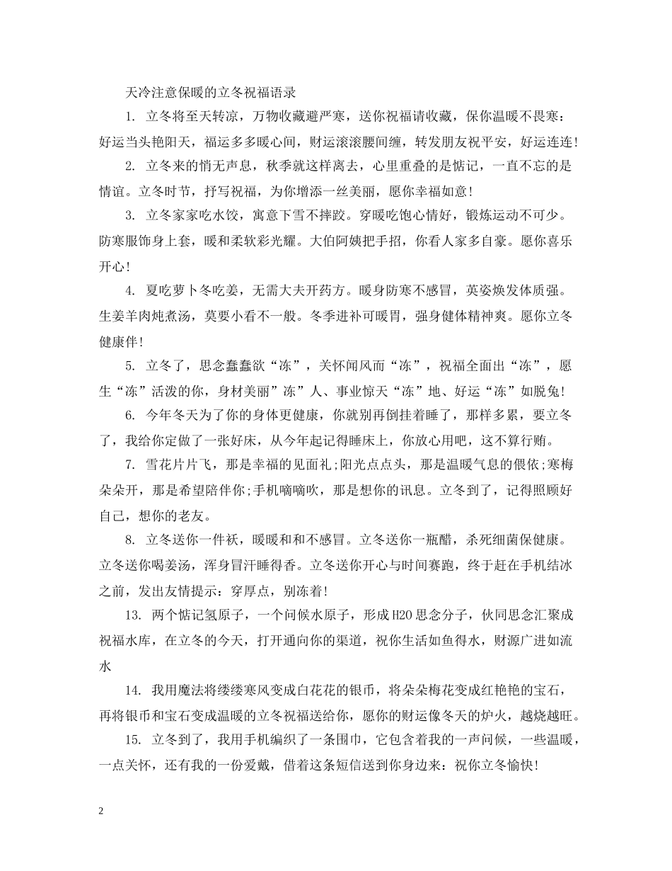 天冷注意保暖的立冬祝福 _第2页