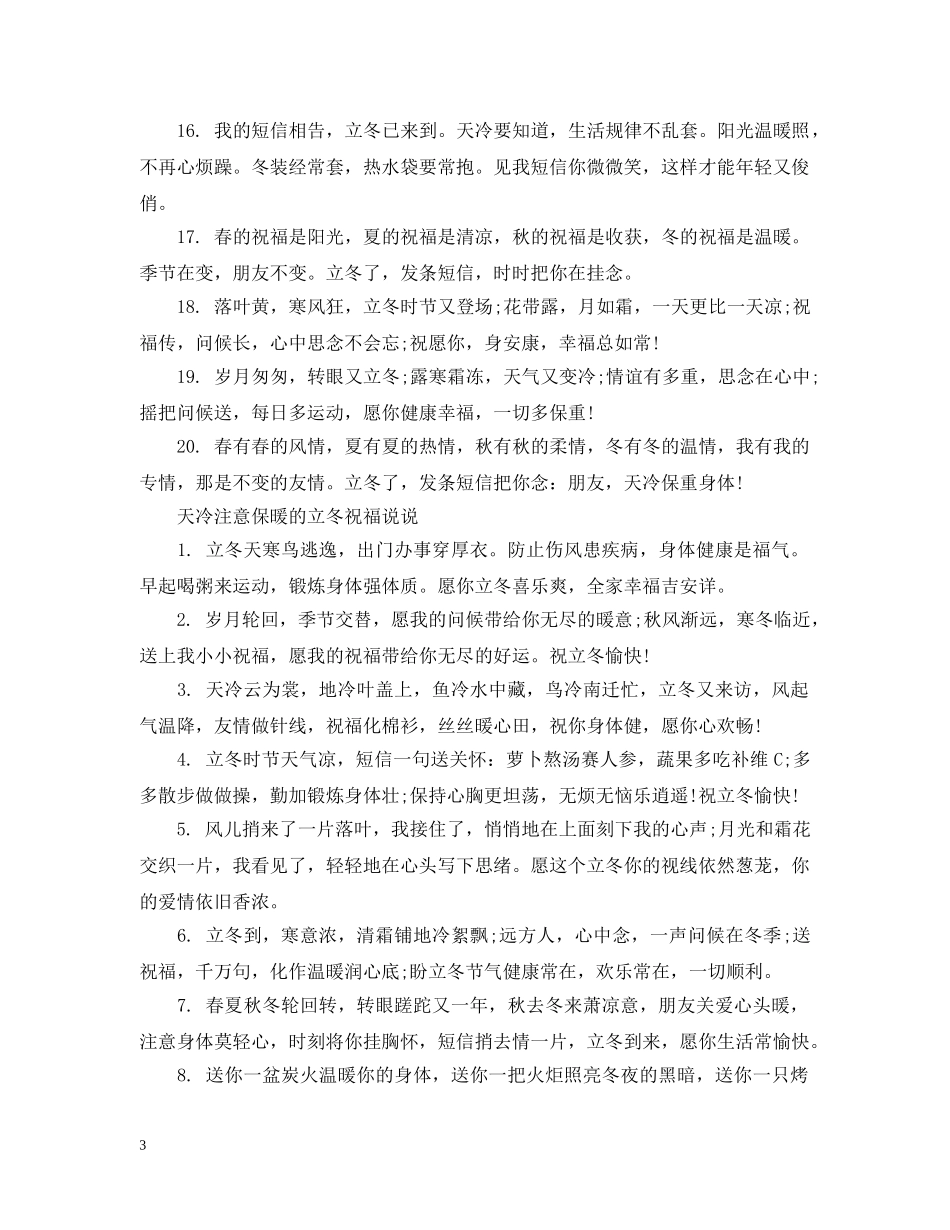 天冷注意保暖的立冬祝福 _第3页