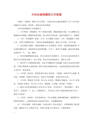 天冷注意保暖的立冬祝福 
