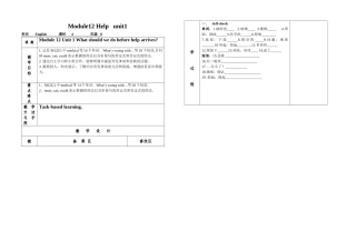 外研版八年级上册Module12Unit1教学设计