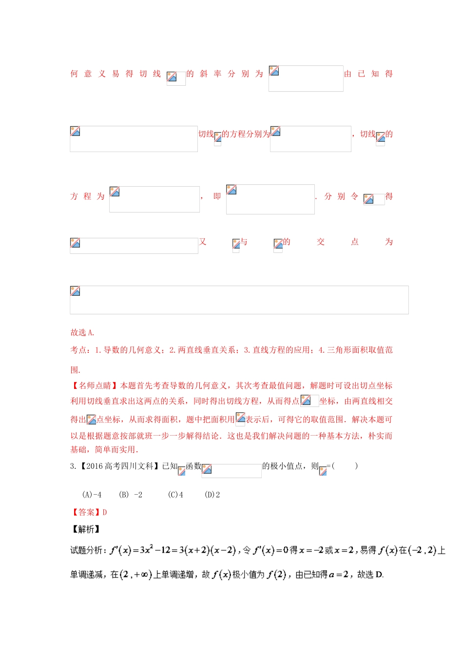 高考数学联考模拟试题分项版 专题2 导数 文（含解析）-人教版高三全册数学试题_第2页