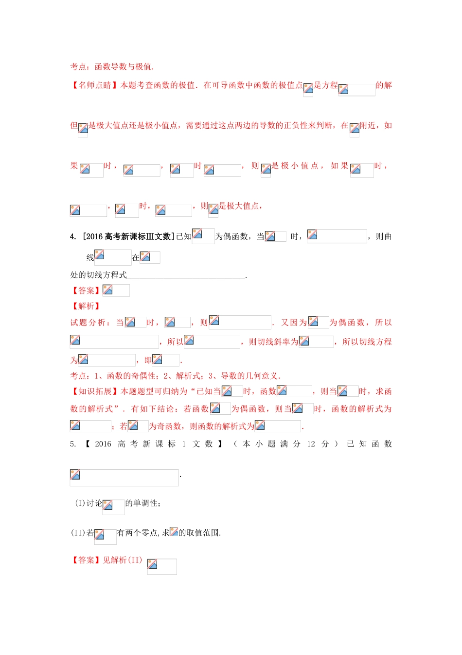 高考数学联考模拟试题分项版 专题2 导数 文（含解析）-人教版高三全册数学试题_第3页