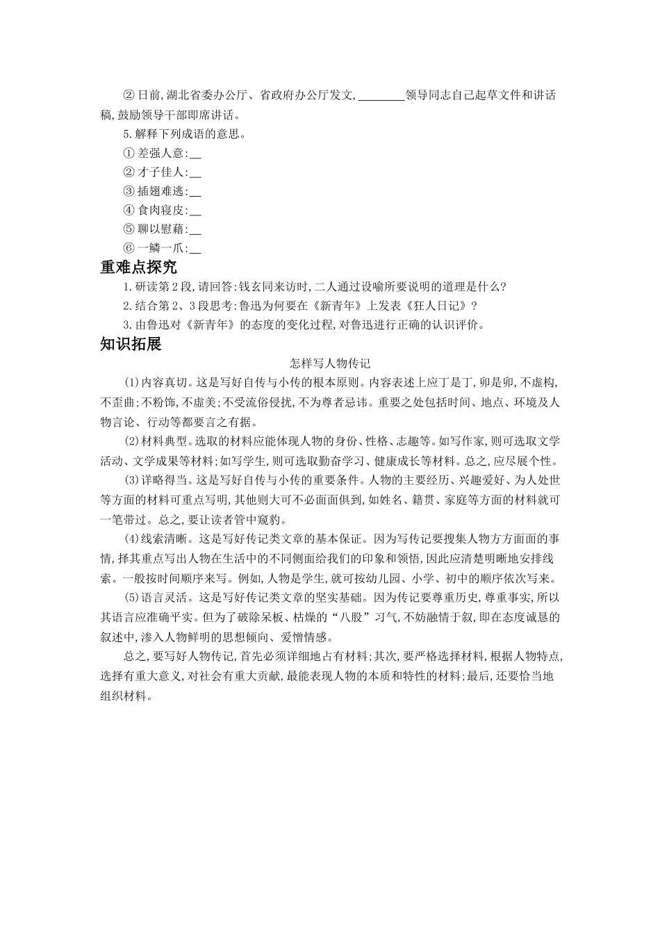 《新青年时代的鲁迅》导学案1_第2页