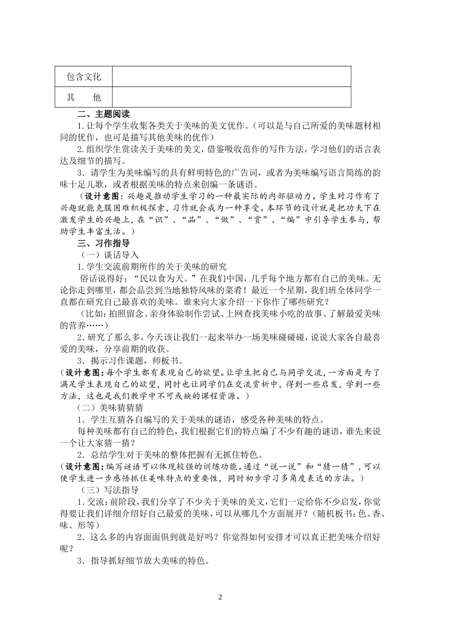 六年级“习作3”教学设计_第2页