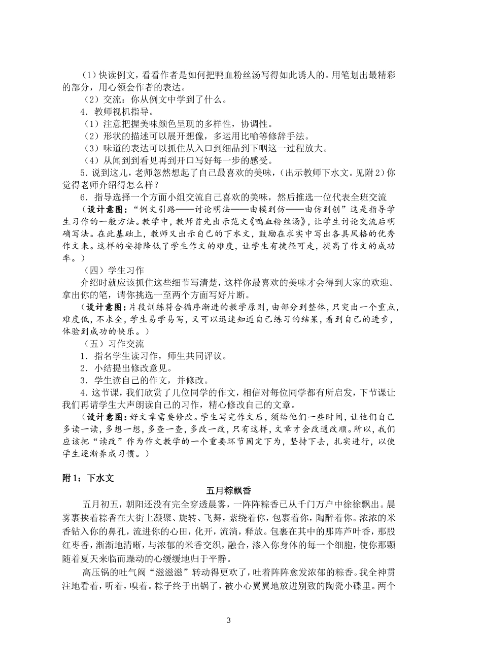 六年级“习作3”教学设计_第3页