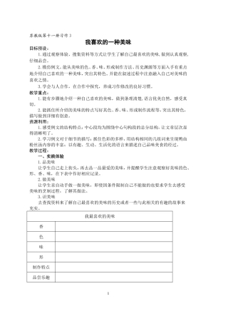 六年级“习作3”教学设计