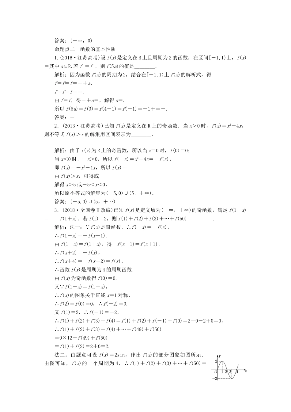 （江苏专版）高考数学一轮复习 板块命题点专练（二）函数及其图象和性质 文（含解析）苏教版-苏教版高三全册数学试题_第2页