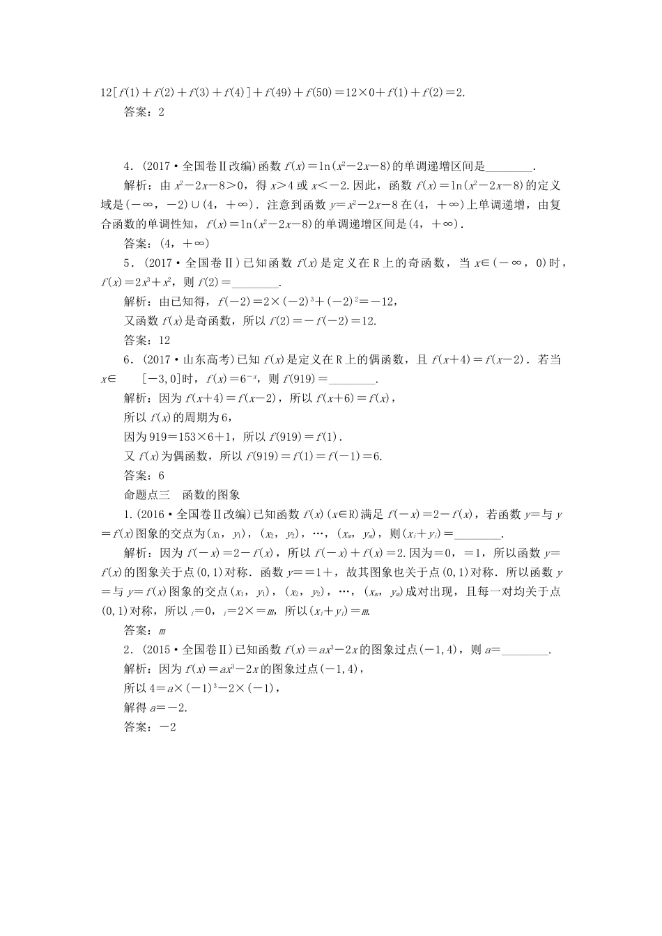 （江苏专版）高考数学一轮复习 板块命题点专练（二）函数及其图象和性质 文（含解析）苏教版-苏教版高三全册数学试题_第3页