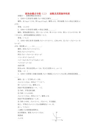 （江苏专版）高考数学一轮复习 板块命题点专练（二）函数及其图象和性质 文（含解析）苏教版-苏教版高三全册数学试题