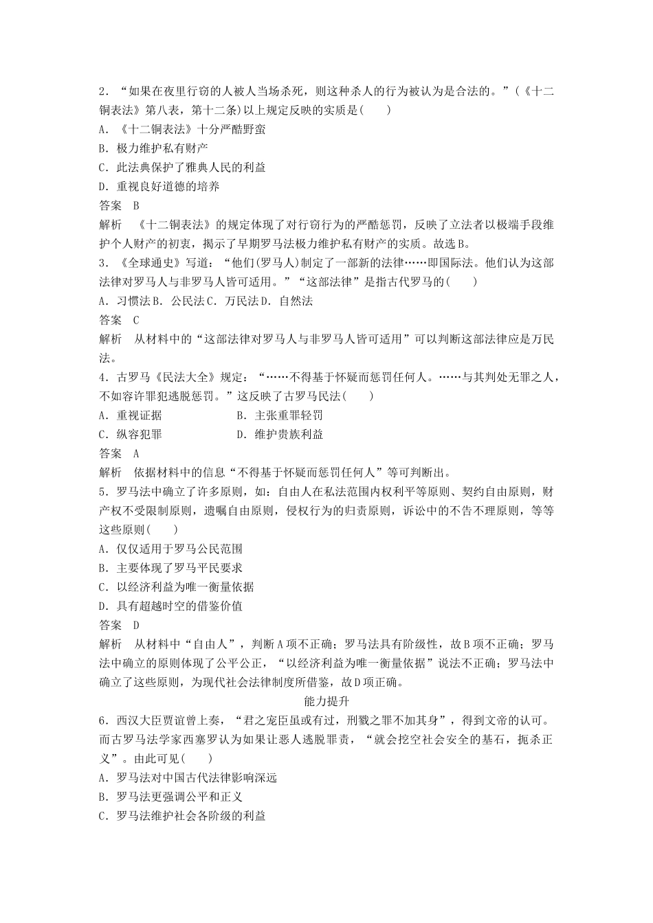 高中历史 专题六 第2课 罗马人的法律同步训练 人民版必修1-人民版高一必修1历史试题_第3页