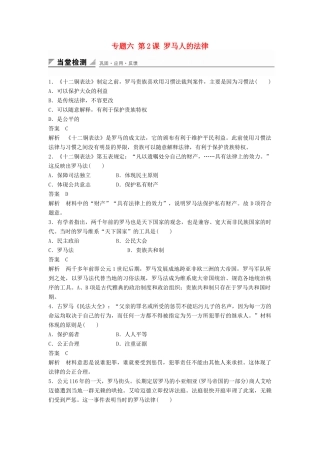 高中历史 专题六 第2课 罗马人的法律同步训练 人民版必修1-人民版高一必修1历史试题