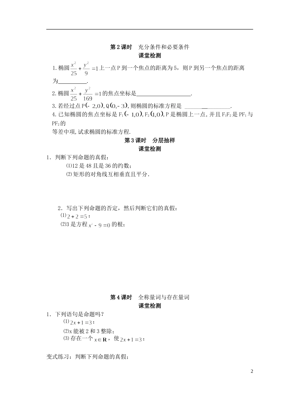 江苏省盐城市文峰中学高中数学 第二章  圆锥曲线与方程 第1课时 命题及其关系课堂检测 苏教版选修1-1_第2页