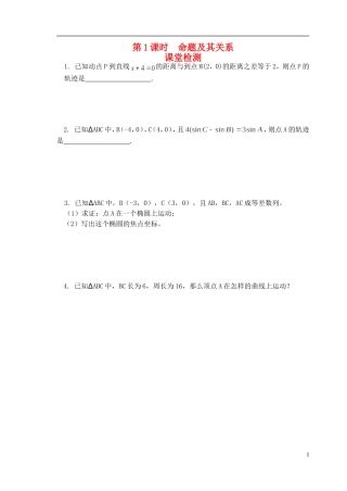 江苏省盐城市文峰中学高中数学 第二章  圆锥曲线与方程 第1课时 命题及其关系课堂检测 苏教版选修1-1