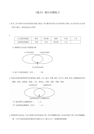 人教2011版小学数学三年级《集合》综合测评