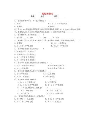 高中化学 烷烃的命名课后微练习 苏教版选修5-苏教版高二选修5化学试题