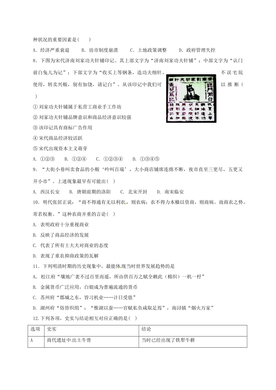 黑龙江省虎林市高一历史5月月考试题-人教版高一全册历史试题_第2页