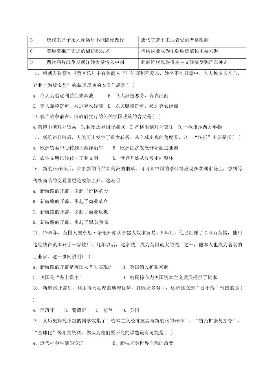 黑龙江省虎林市高一历史5月月考试题-人教版高一全册历史试题_第3页