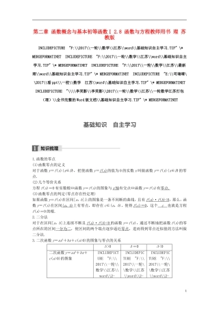 （江苏专用）高考数学大一轮复习 第二章 函数概念与基本初等函数I 2.8 函数与方程教师用书 理 苏教版-苏教版高三全册数学试题