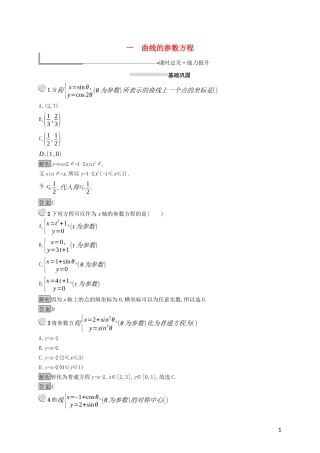 高中数学 第二讲 参数方程 2.1 曲线的参数方程练习（含解析）新人教A版选修4-4-新人教A版高二选修4-4数学试题