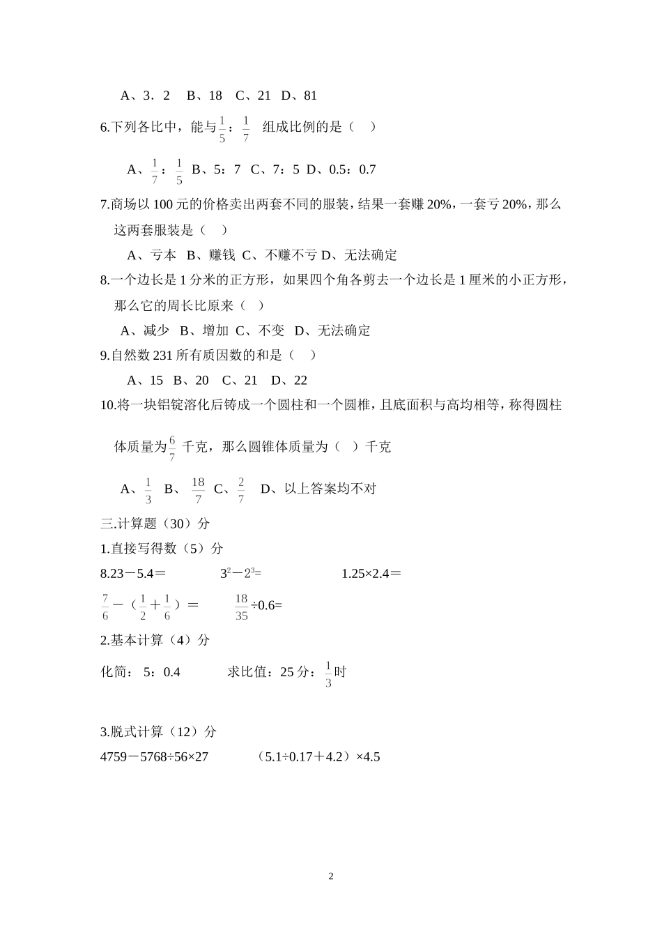 民族小学六年级毕业检测题(二)_第2页