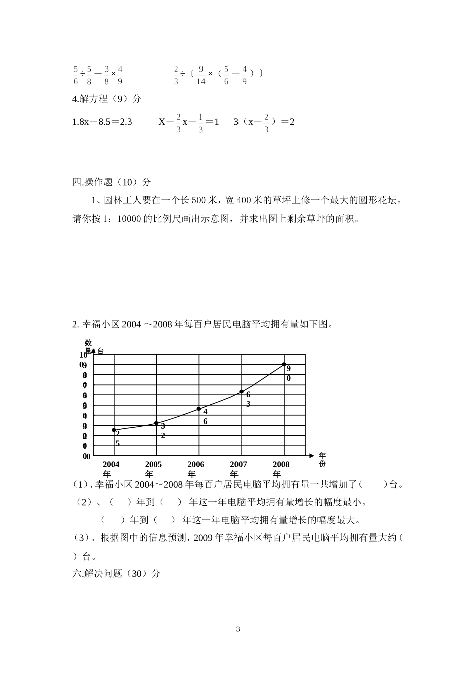 民族小学六年级毕业检测题(二)_第3页