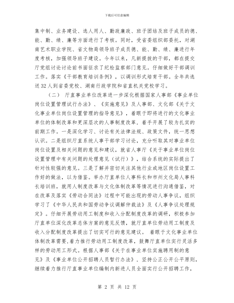 关于2024年人事年度工作总结与关于2024年保安年终的总结汇编_第2页