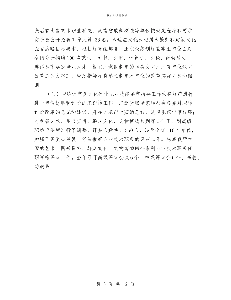 关于2024年人事年度工作总结与关于2024年保安年终的总结汇编_第3页