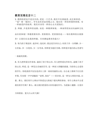 教育至理名言十二