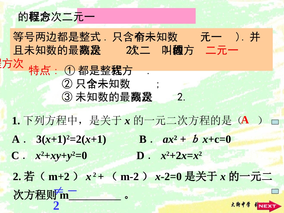 21一元二次方程复习_第3页