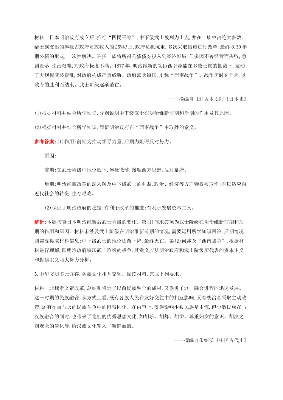 （广西课标版）高考历史二轮复习 专题能力训练14 历史上重大改革回眸-人教版高三全册历史试题_第2页