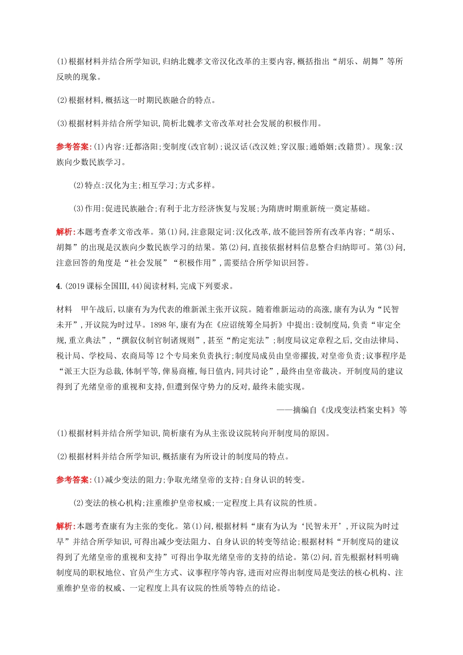 （广西课标版）高考历史二轮复习 专题能力训练14 历史上重大改革回眸-人教版高三全册历史试题_第3页