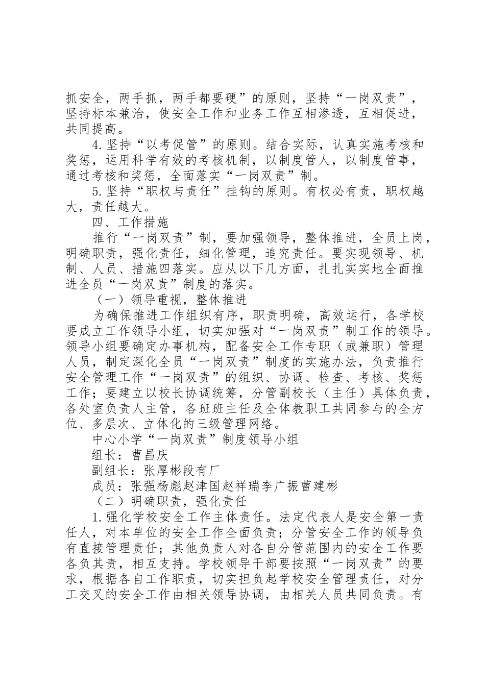 共华镇中心小学一岗双责实施方案_第2页