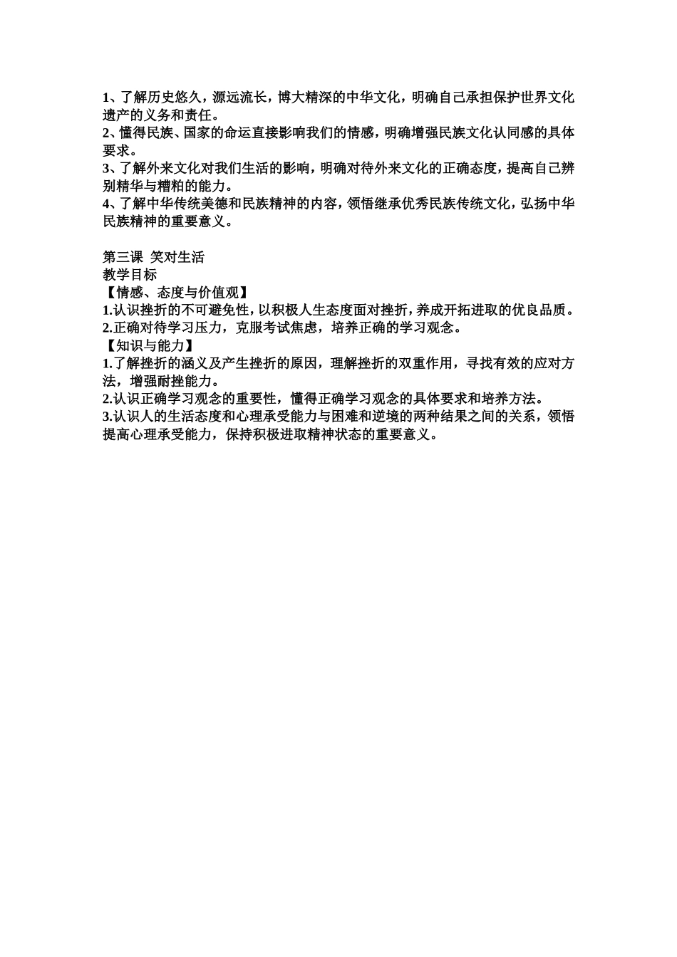 单元目标对比_第2页