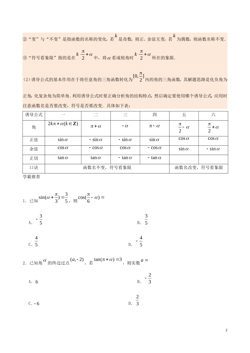 高中数学 每日一题之快乐暑假 第01天 三角函数的诱导公式 理 新人教A版-新人教A版高二全册数学试题_第2页