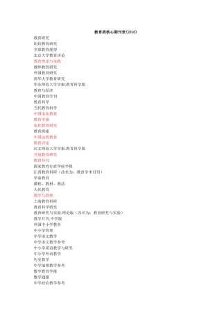 教育类核心期刊表