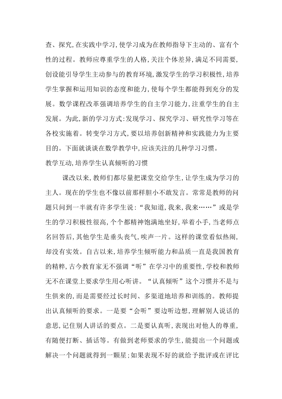 在数学课堂教学工作中的几点体会_第2页