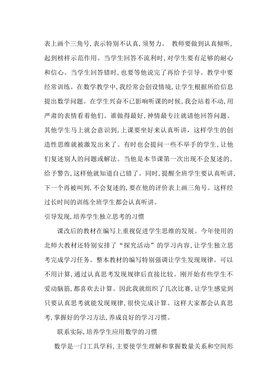 在数学课堂教学工作中的几点体会_第3页