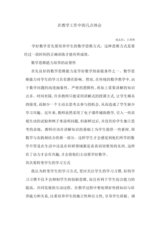 在数学课堂教学工作中的几点体会