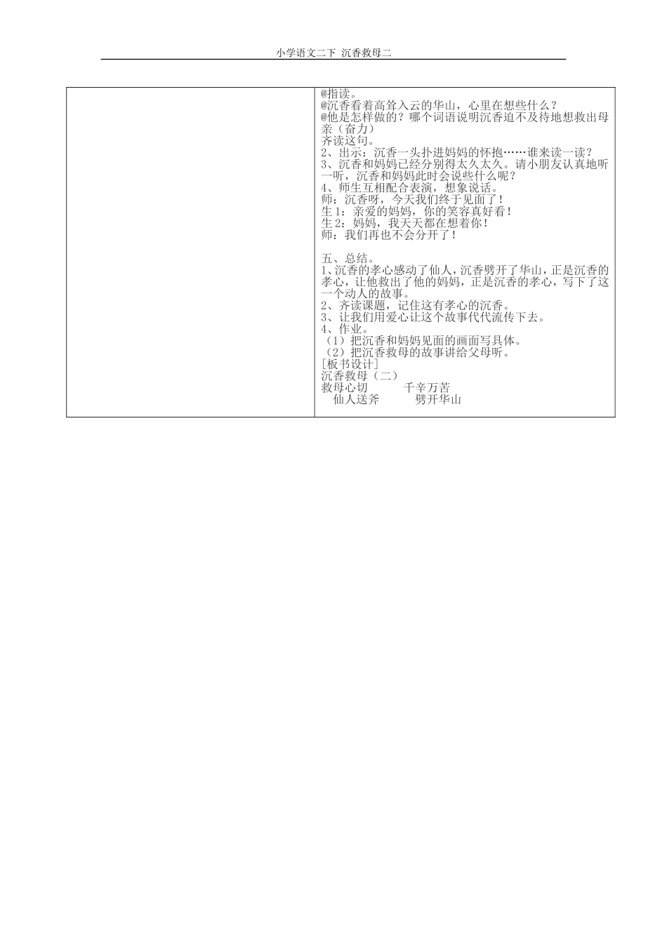 11沉香救母(二)(改)_第3页