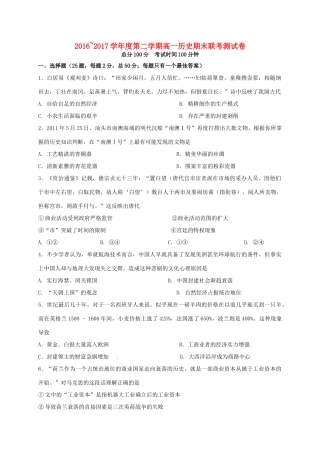 江西省南昌市七校高一历史下学期期末考试试题-人教版高一全册历史试题