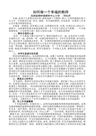 如何做一个幸福的教师