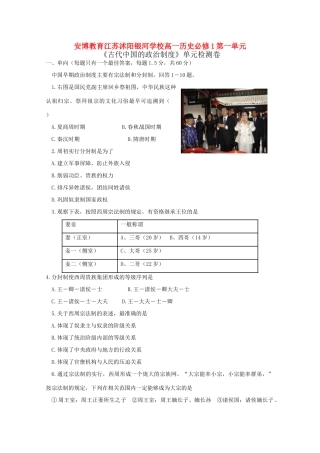 江苏沭阳银河学校高一历史第一单元测试卷新人教版　