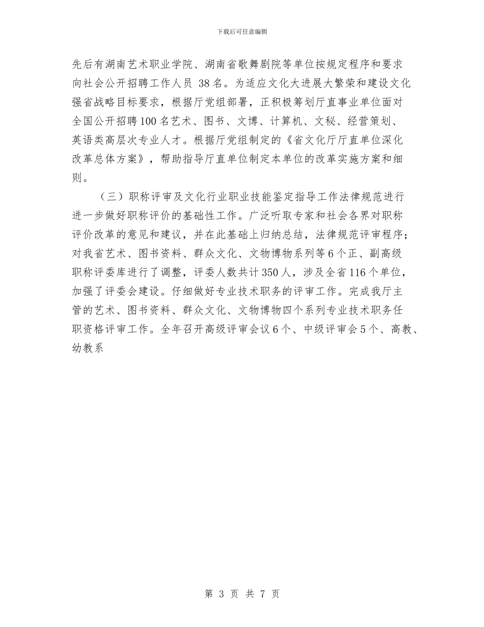 关于2024年人事年度工作总结与关于2024年公务员年终工作总结汇编_第3页