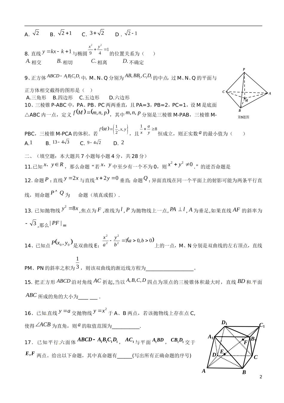 高二数学1月教学质量检测试题 理-人教版高二全册数学试题_第2页