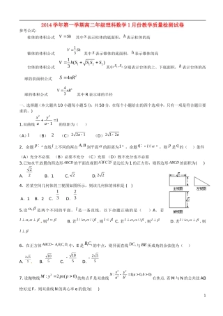 高二数学1月教学质量检测试题 理-人教版高二全册数学试题