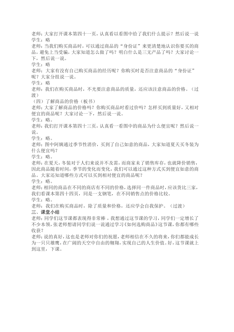 学习选购商品教学设计_第2页