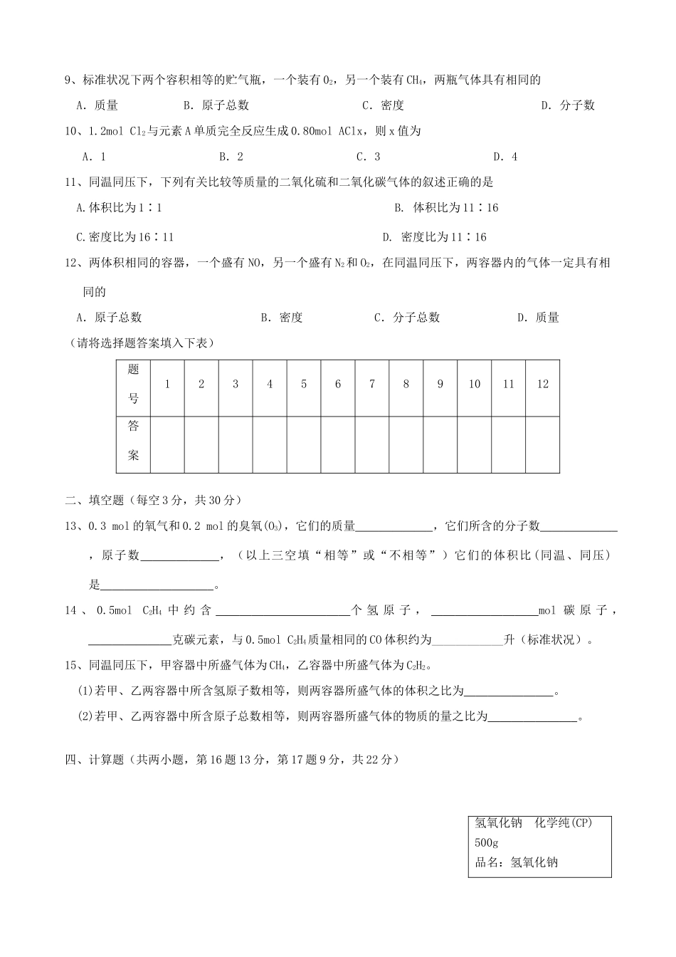 广东省廉江一中高一化学专题1第一单元测试卷_第2页